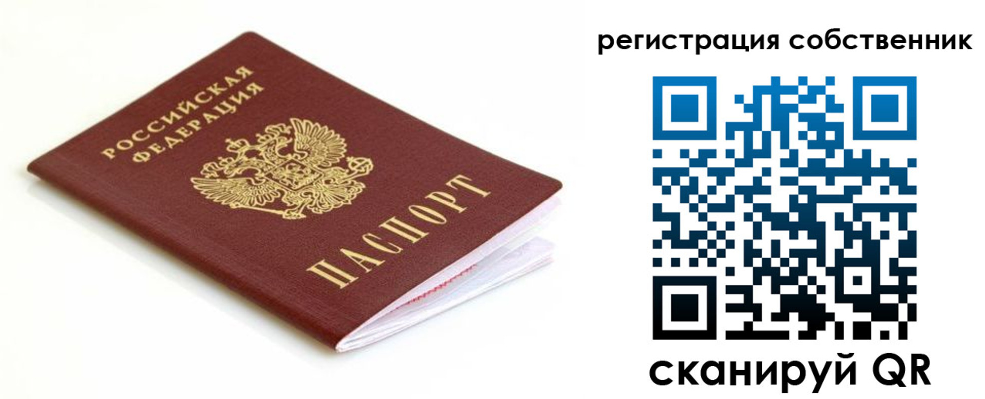временная регистрация собственник в Ишиме