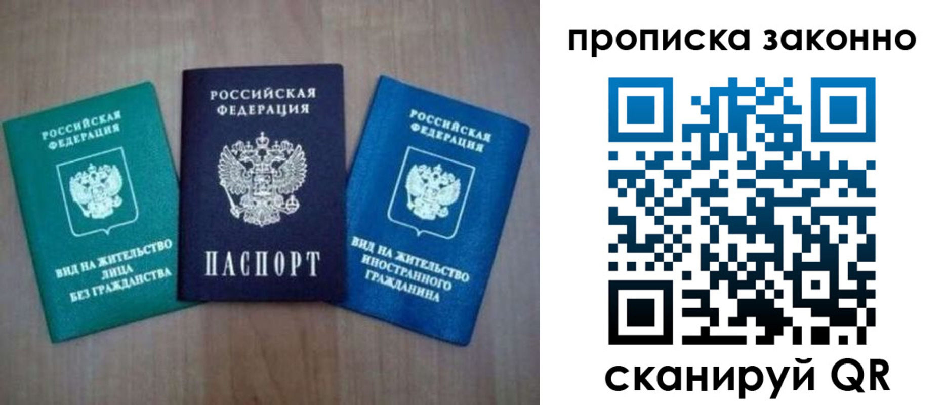 прописка гарантия в Ишиме