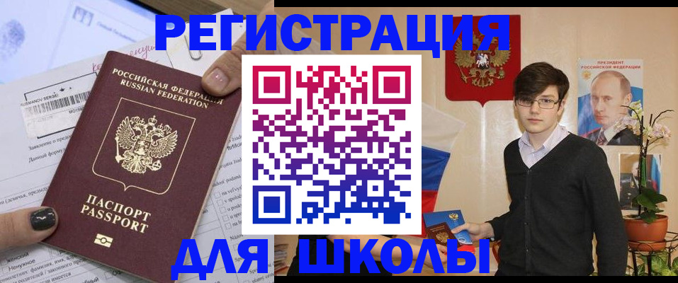 прописка для школы в Ишиме