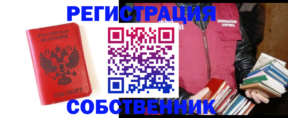 временная регистрация в квартире в Ишиме