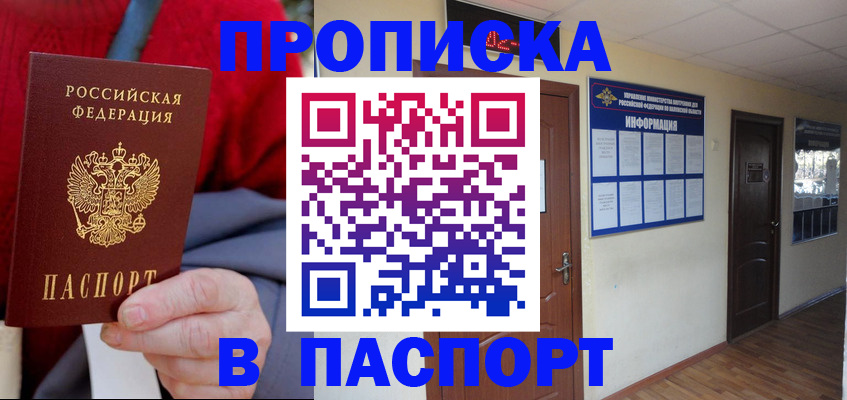 временная регистрация в Ишиме