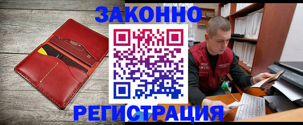 миграционный учет в Ишиме