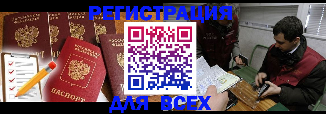 временная регистрация адрес в Ишиме