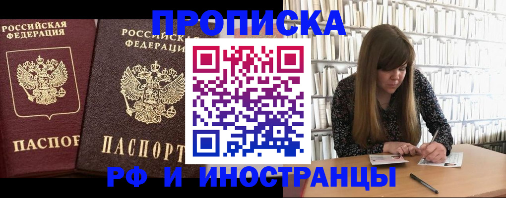 временная регистрация в Ишиме