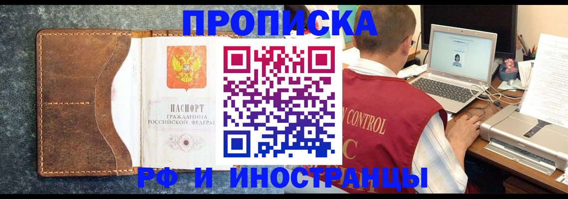 временная регистрация адрес в Ишиме