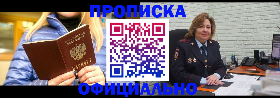 временная регистрация в Ишиме