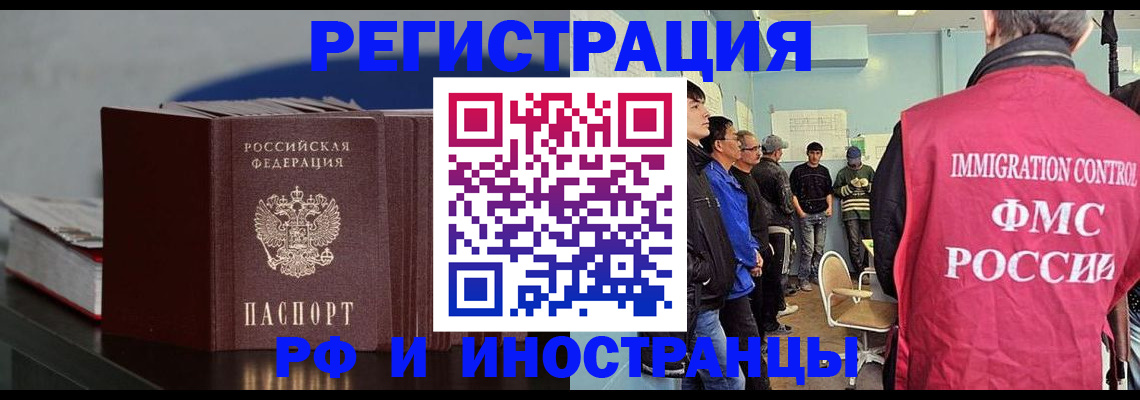 временная регистрация в Ишиме